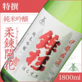 鉾杉 特撰 純米吟醸 赤ラベル 日本酒 1800ml KJ-15 ゴールド受賞に輝いた河武醸造のお酒