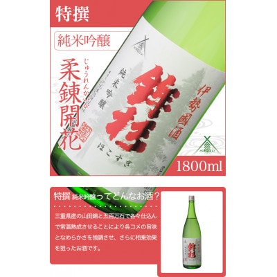 鉾杉 特撰 純米吟醸 赤ラベル 日本酒 1800ml KJ-15 ゴールド受賞に輝いた河武醸造のお酒