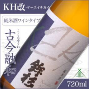 鉾杉 KH改 多酸純米酒 日本酒 720ml KJ-16 河武醸造の白ワインのような熟成した味わい