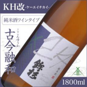 鉾杉 KH改 多酸純米酒 日本酒 1800ml KJ-17 河武醸造の白ワインのような熟成した味わい