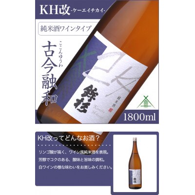 鉾杉 KH改 多酸純米酒 日本酒 1800ml KJ-17 河武醸造の白ワインのような熟成した味わい