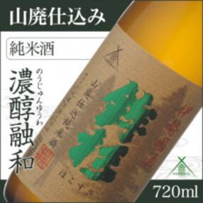 鉾杉 山廃仕込み 純米酒 日本酒 720ml KJ-18 金賞・ゴールド賞に輝いた河武醸造のお酒