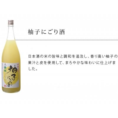 【2ヵ月毎定期便】鉾杉 柚子 にごり酒 リキュール 720ml 女性におススメのゆず酒全3回