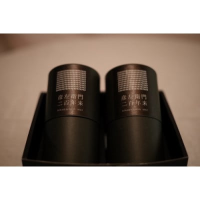 三重県多気町産 お米「二百年米」コシヒカリ 計6合(3合×2筒)