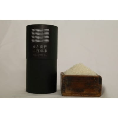 三重県多気町産 お米「二百年米」コシヒカリと日本酒「彦左衛門&須賀」のセット