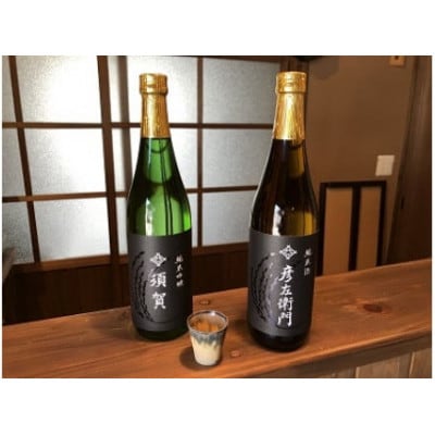 三重県多気町産 お米「二百年米」コシヒカリと日本酒「彦左衛門&須賀」のセット