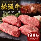 松阪牛ヒレステーキ(SS-14)