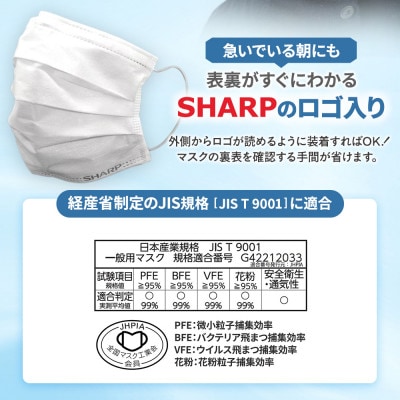 【三重県多気町】シャープ製不織布マスク　ふつうサイズ　30枚入×12箱