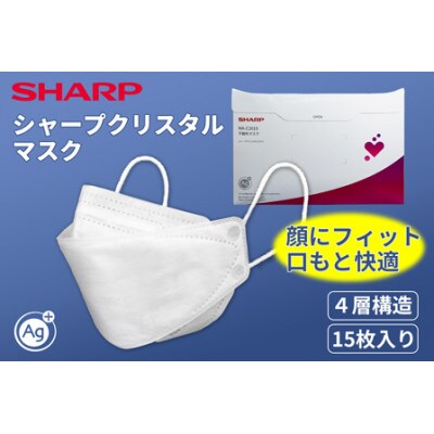 三重県多気町　シャープ製 「シャープクリスタルマスク」 抗菌タイプ 個包装 15枚入 | ふるさと納税のお礼品