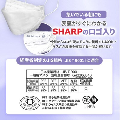 三重県多気町　シャープ製 「シャープクリスタルマスク」 抗菌タイプ 個包装 こどもサイズ 15枚入