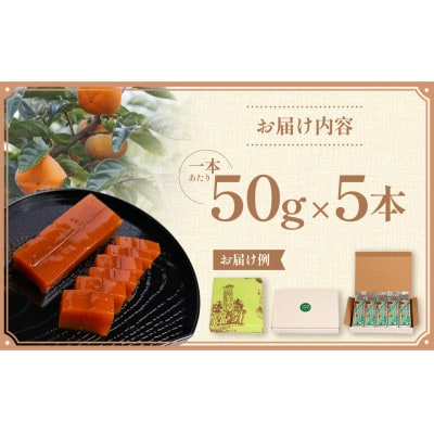 キズ柿をつかった柿ようかん 5個入り GF-19