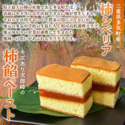キズ柿をつかった柿シベリア 5個入り GF-13