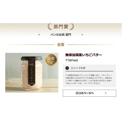 笑顔になる国産無添加いちごバター 2本セット