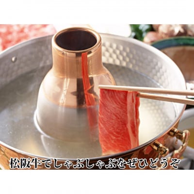 松阪牛極上霜降りしゃぶしゃぶ用450g極上の柔らかさ 化粧箱入り A4 A5 特産