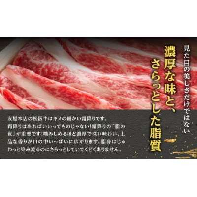 松阪牛極上ロースしゃぶしゃぶ用500g 極上の柔らかさ 化粧箱入り A4 A5 特産