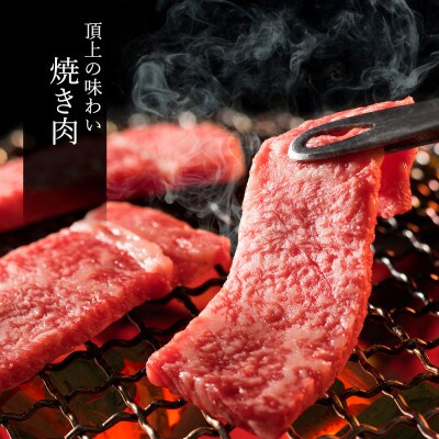 松阪牛 おまかせ4種 極上 焼肉 400g