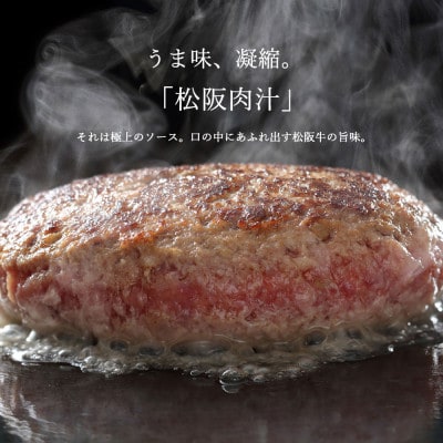 【印籠桐箱入】松阪牛ハンバーグ 140g×6個