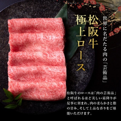 極上松阪牛 しゃぶしゃぶ肉 600g