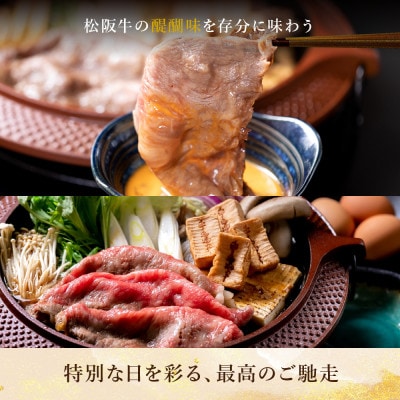 松阪牛とろけるすき焼き600g