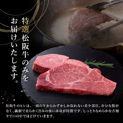 極上松阪牛ヒレステーキ (100g×2枚)