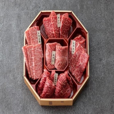 鳥取和牛5つの部位の焼肉盛り合わせ450g 1245