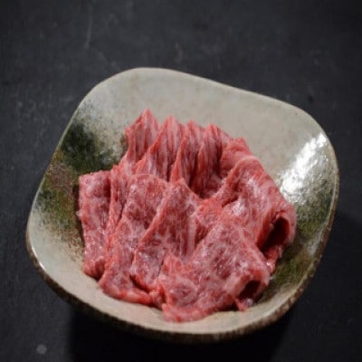 鳥取和牛イチボ焼肉 300g 1249