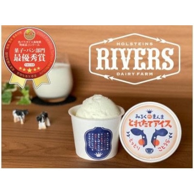 「みるくのまんま　とれたてアイス」6個セット(90ml×6個)