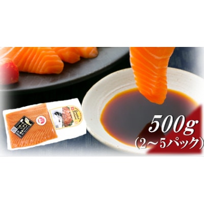 グランサーモン 500g(2～5パック)