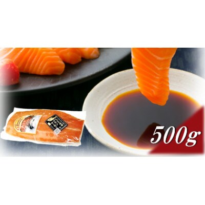 グランサーモン 500g