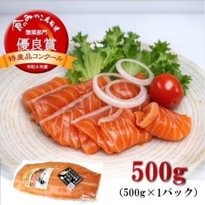 グランサーモン 500g