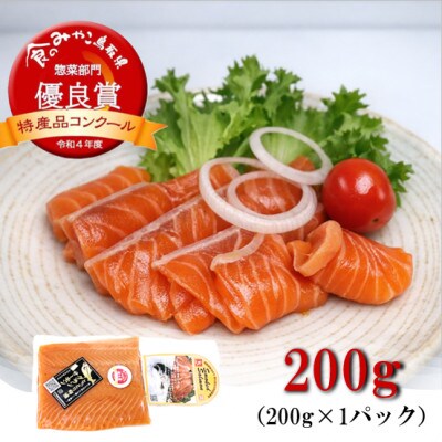 グランサーモン200g