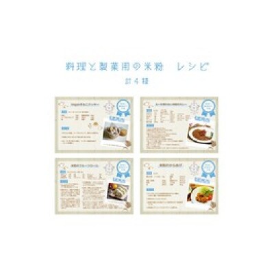 《1.8kg》阿波ノ北方米粉 米粉(300g×6袋)一等米使用グルテンフリ―　4種のレシピ付き