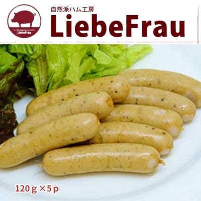 《120g × 5パック》ペッパーソーセージ600g 　無添加