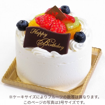 【4号】卵不使用フルーツ生クリームケーキ　甘さ控えめ生クリーム!固定チョコプレート付き