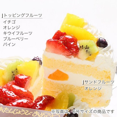 【6号】卵不使用フルーツ生クリームケーキ　甘さ控えめ生クリーム!固定チョコプレート付き