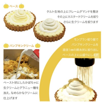 【4号】えびすかぼちゃの錦糸モンブランタルト　固定チョコプレート付き