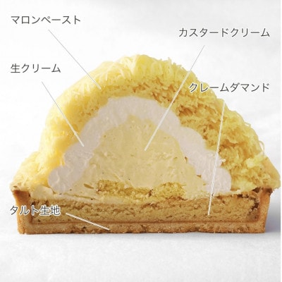 【4号】和栗の錦糸モンブランタルト　固定チョコプレート付き