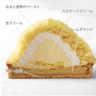 【4号】なると金時の錦糸モンブランタルト　固定チョコプレート付き