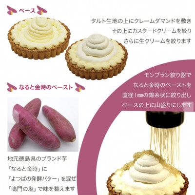 【4号】なると金時の錦糸モンブランタルト　固定チョコプレート付き