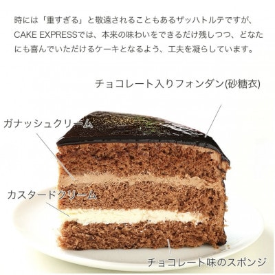 【4号】ザッハトルテ　冷凍チョコレートケーキ　固定チョコプレート付き