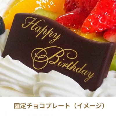 【4号】ザッハトルテ　冷凍チョコレートケーキ　固定チョコプレート付き