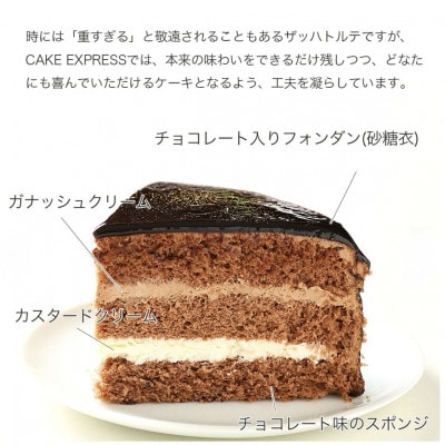 【5号】ザッハトルテ　冷凍チョコレートケーキ　固定チョコプレート付き