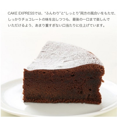 【5号】ガトーショコラ　固定チョコプレート付き