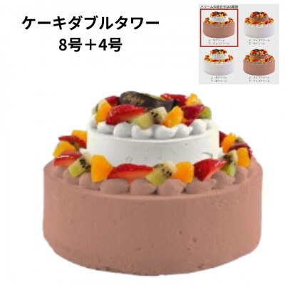 【8号チョコ+4号生クリーム】ダブルタワーケーキ(ウェディング風ケーキ)　固定チョコプレート付き