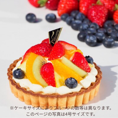 【4号】フルーツタルトケーキ　固定チョコプレート付き