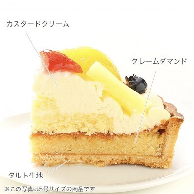 【4号】フルーツタルトケーキ　固定チョコプレート付き