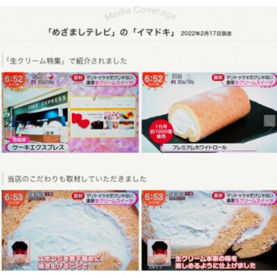 【1本】ホワイトロールケーキ　アイスケーキのような半解凍でも楽しめる新食感ロールケーキ!