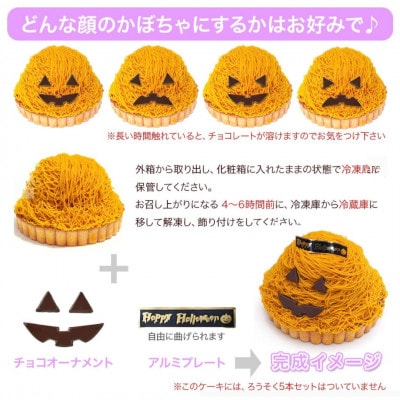 【4号】ハロウィンパンプキンタルト　北海道えびすかぼちゃ使用