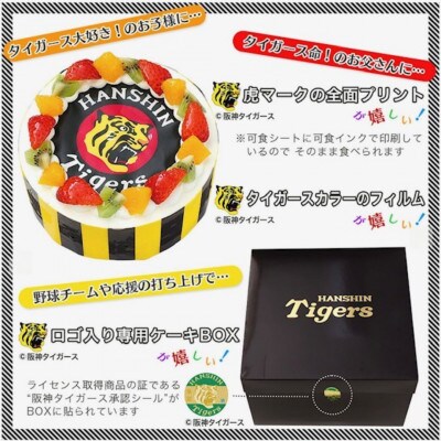 【5号】阪神タイガース ケーキ　虎マーク全面プリント ライセンス取得商品ロゴ入り専用BOXでお届け