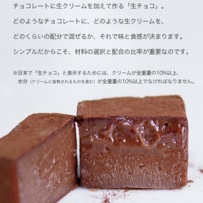 生チョコ 12個　ベルコラーデのミルクチョコと北海道産生クリームを使用